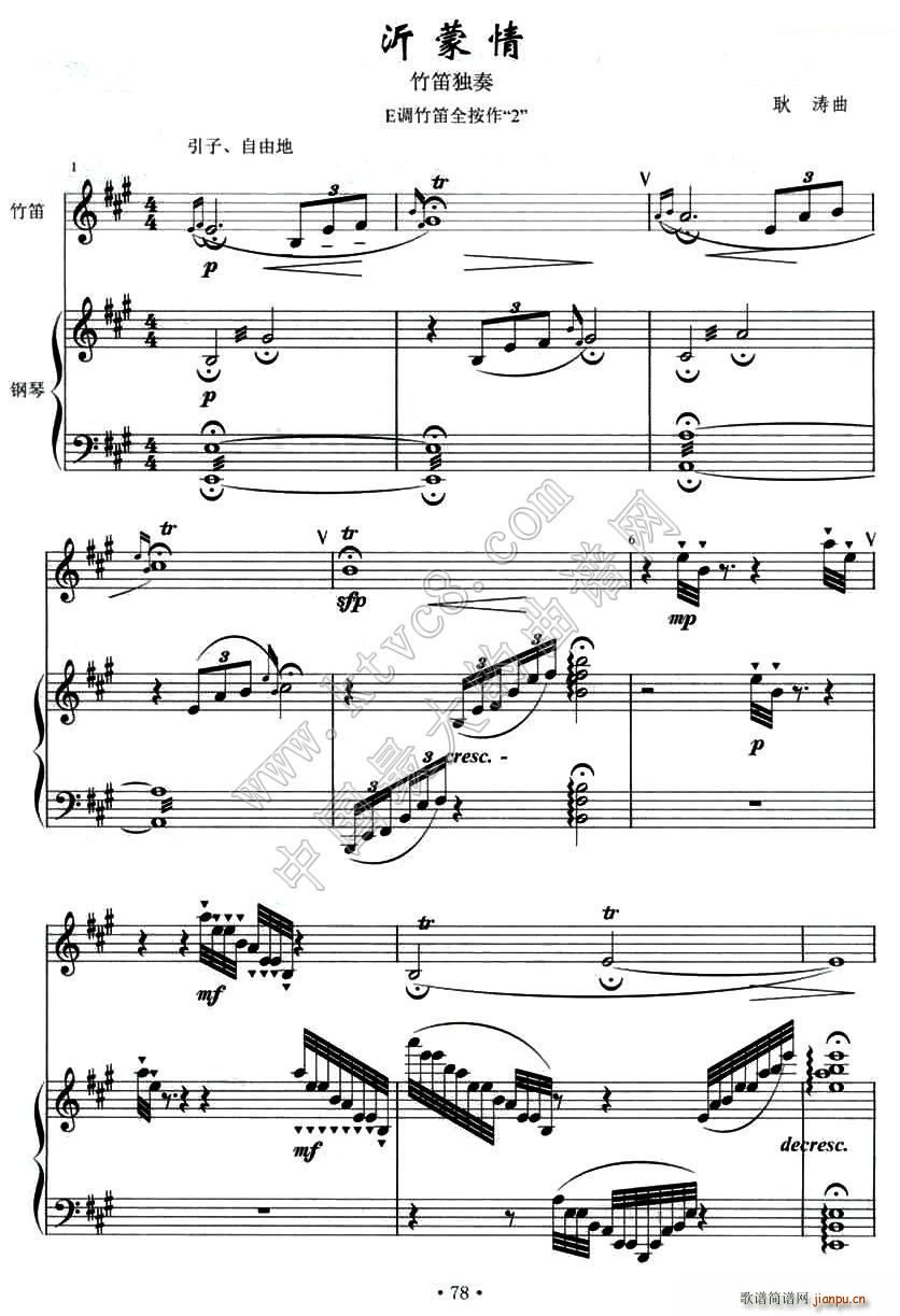 沂蒙情 竹笛 钢琴伴奏(钢琴谱)1