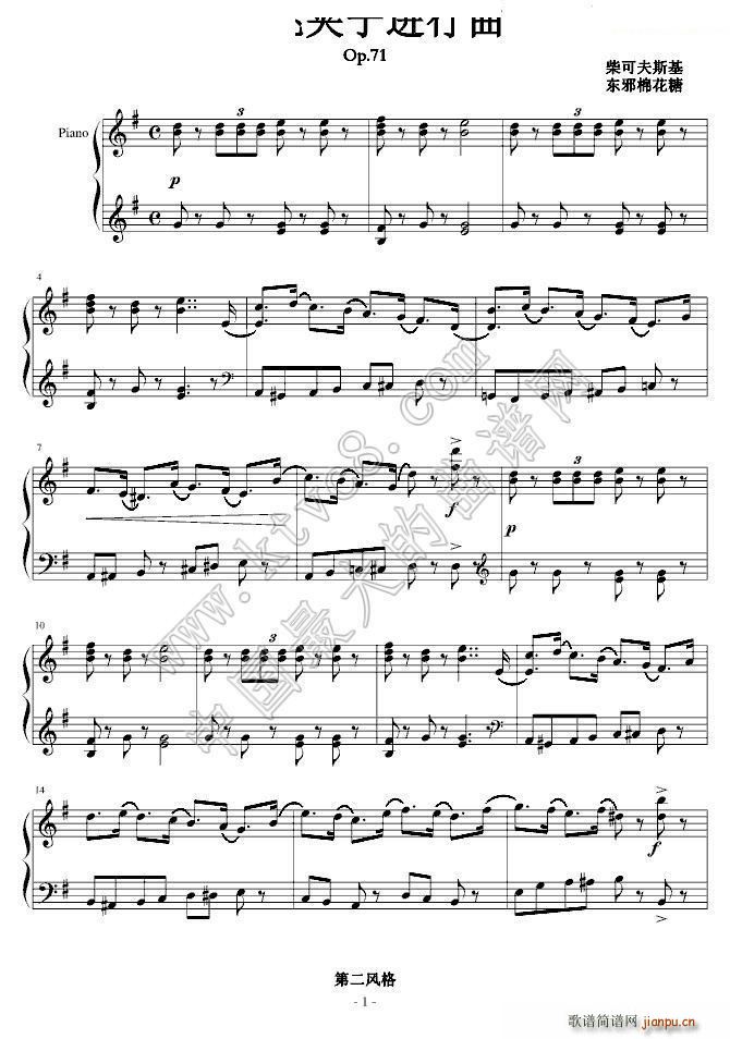 胡桃夹子进行曲Op 71 G调(钢琴谱)1