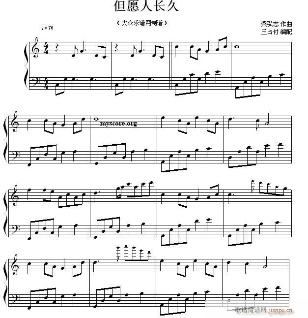 但愿人长久 流行钢琴曲(钢琴谱)1