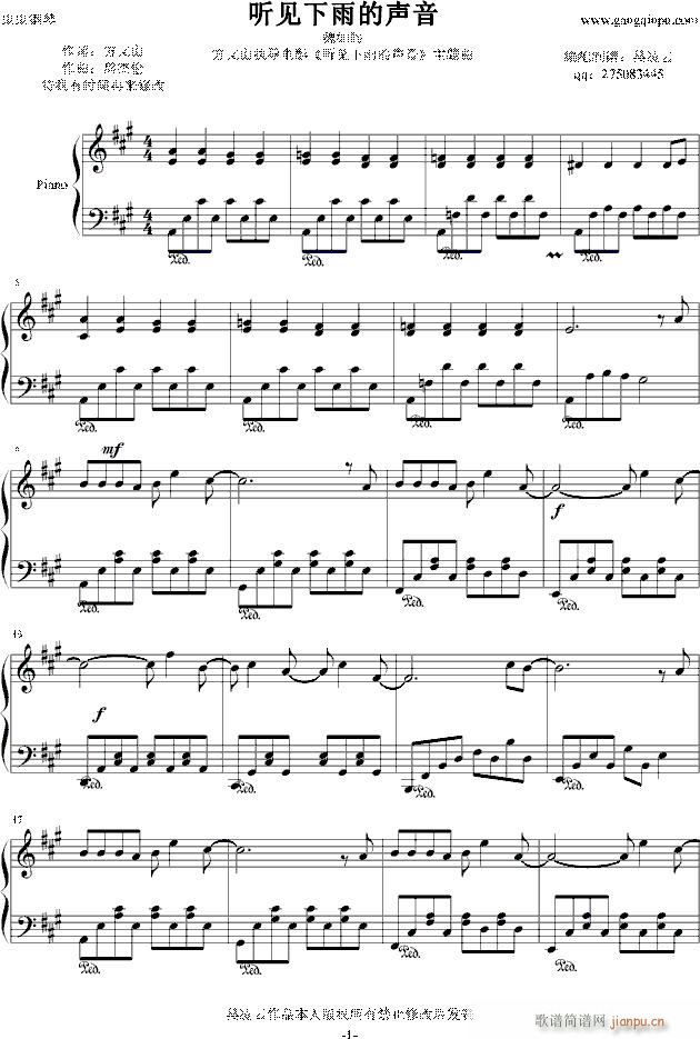 听见下雨的声音 方文山执导电影 听见下雨的声音 主题曲(钢琴谱)1