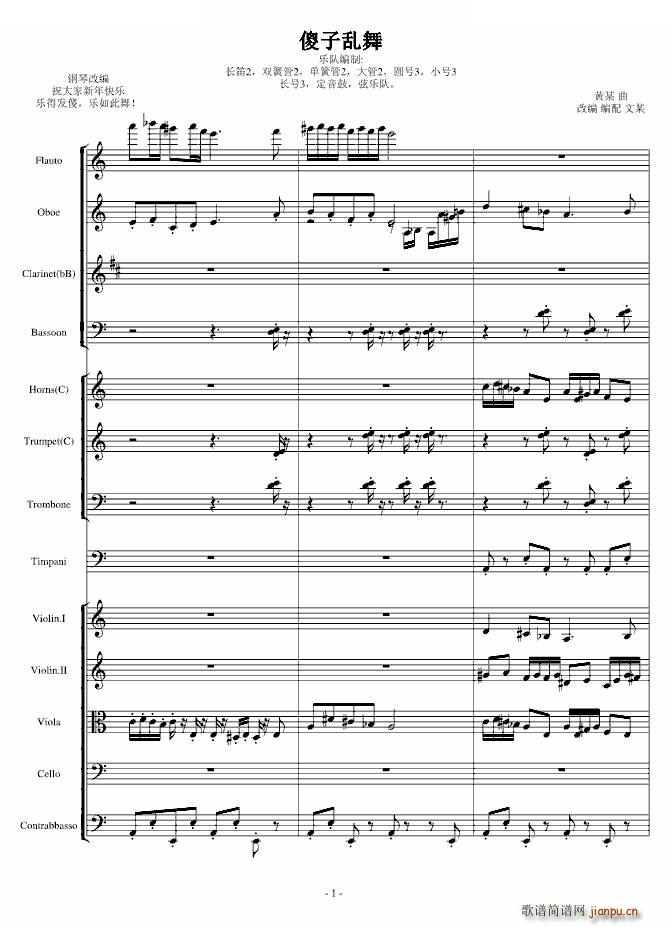 傻子乱舞 管弦乐(钢琴谱)1