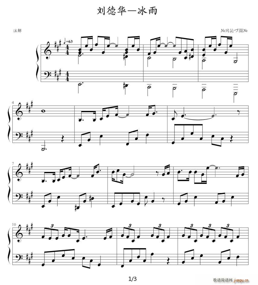 刘德华 冰雨(钢琴谱)1