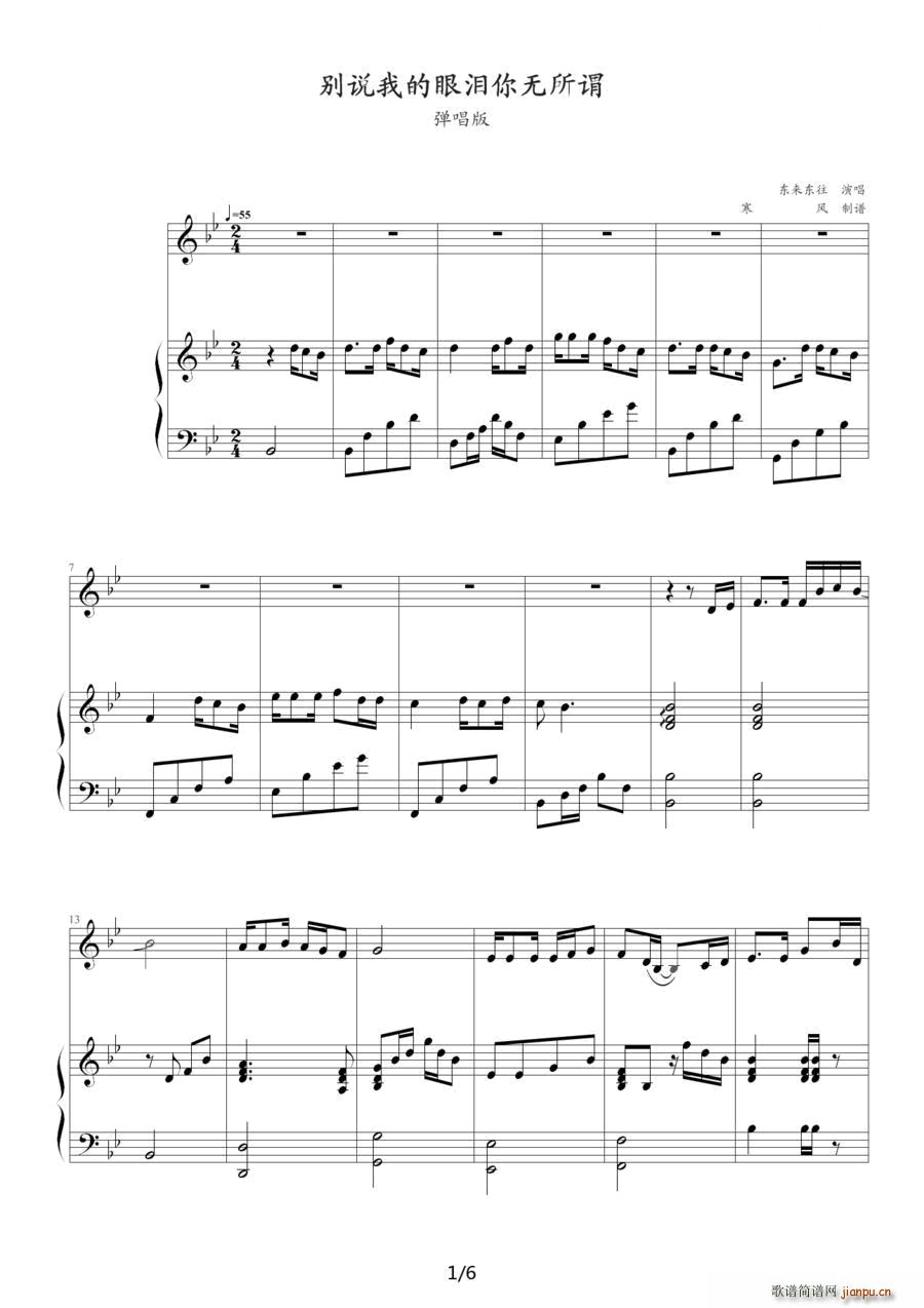 别说我的眼泪你无所谓 弹唱版(钢琴谱)1