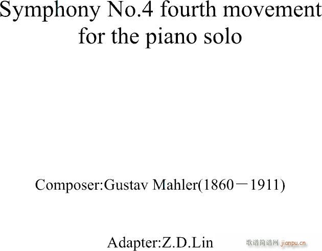 马勒第四交响曲第四乐章钢琴独奏(钢琴谱)1