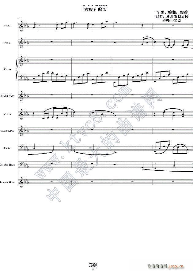 红衣蝶 寻梦终极版(钢琴谱)9