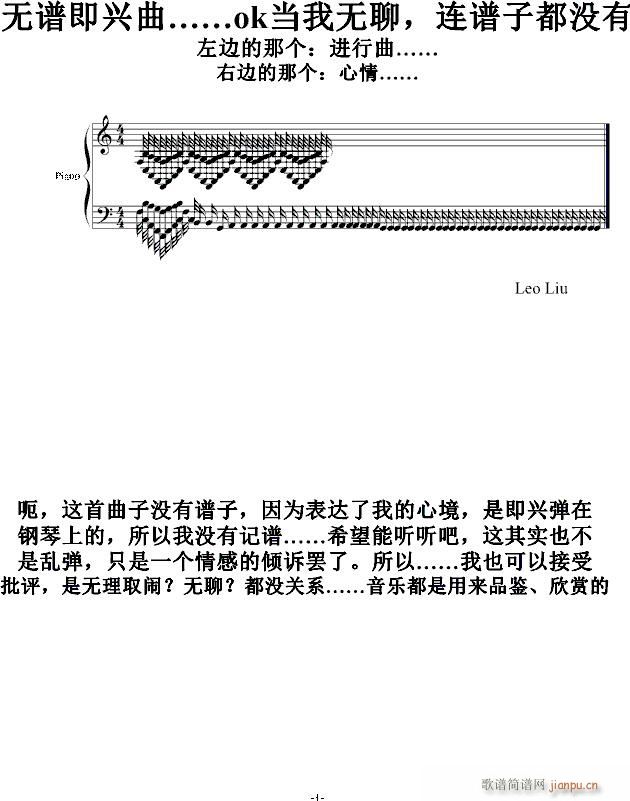 超级无谱即兴3 有些激烈(钢琴谱)1