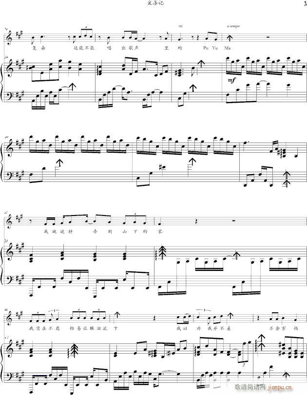流浪记 我是歌手版(钢琴谱)3