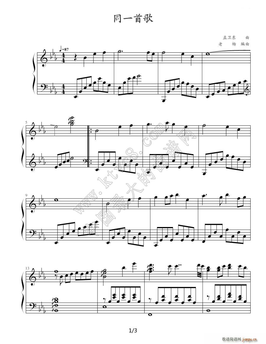 同一首歌 老杨制谱版(钢琴谱)1