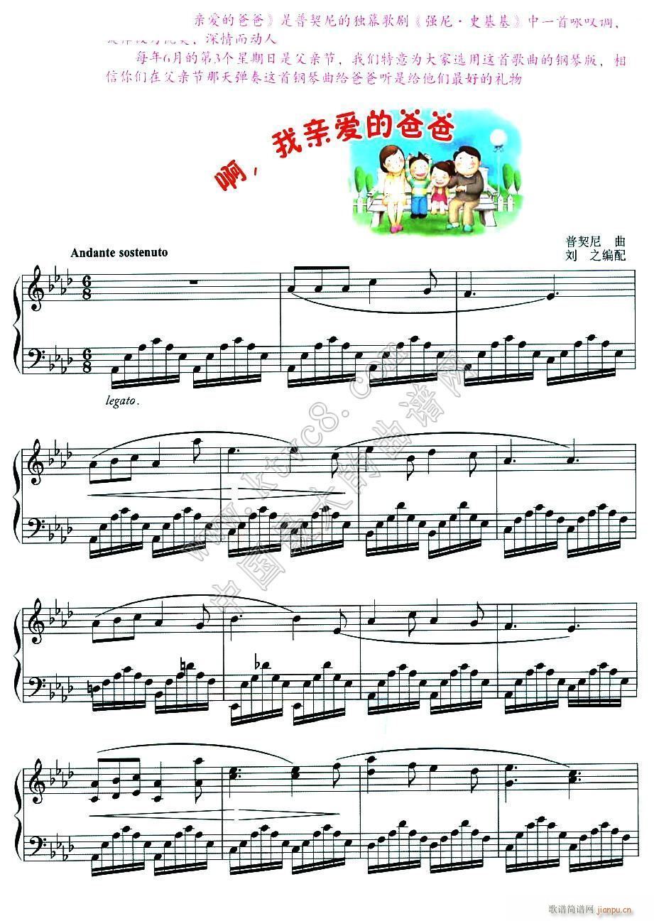 啊 我亲爱的爸爸(钢琴谱)1