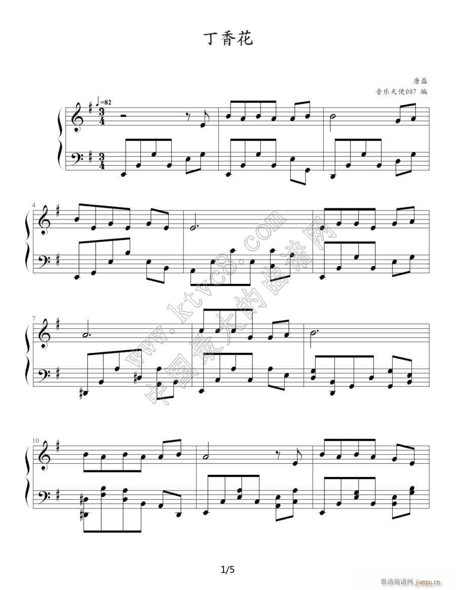 丁香花 音乐天使007编配版(钢琴谱)1