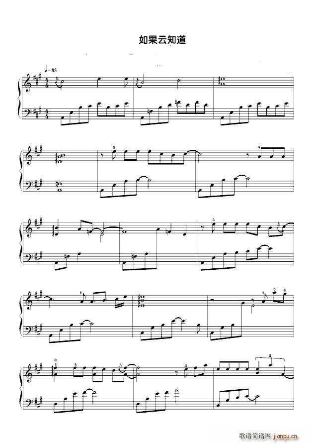 如果云知道 柔情版(钢琴谱)1