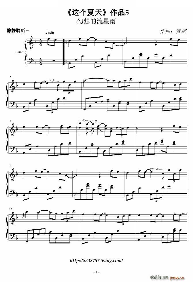 这个夏天 作品5 幻想的流星雨(钢琴谱)1