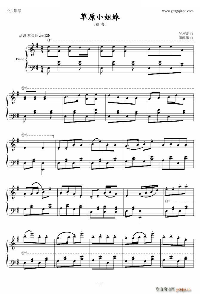草原小姐妹 独奏(钢琴谱)1