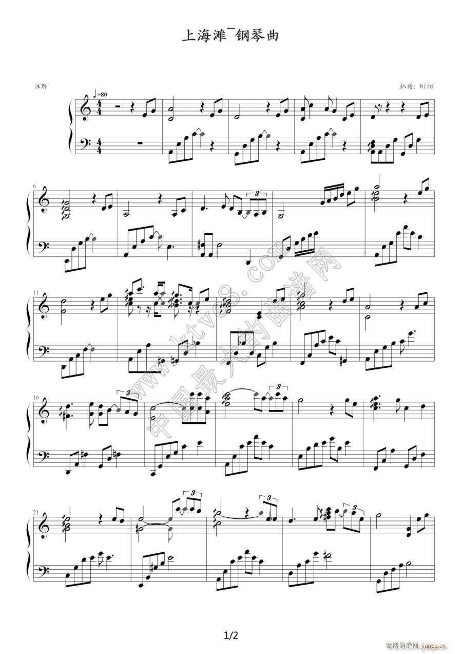 上海滩 主题曲 柔情版 1(钢琴谱)1