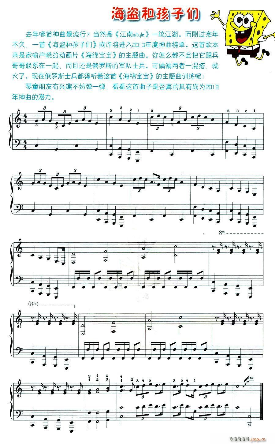 海盗和孩子们 动画片 海绵宝宝 主题曲(钢琴谱)1