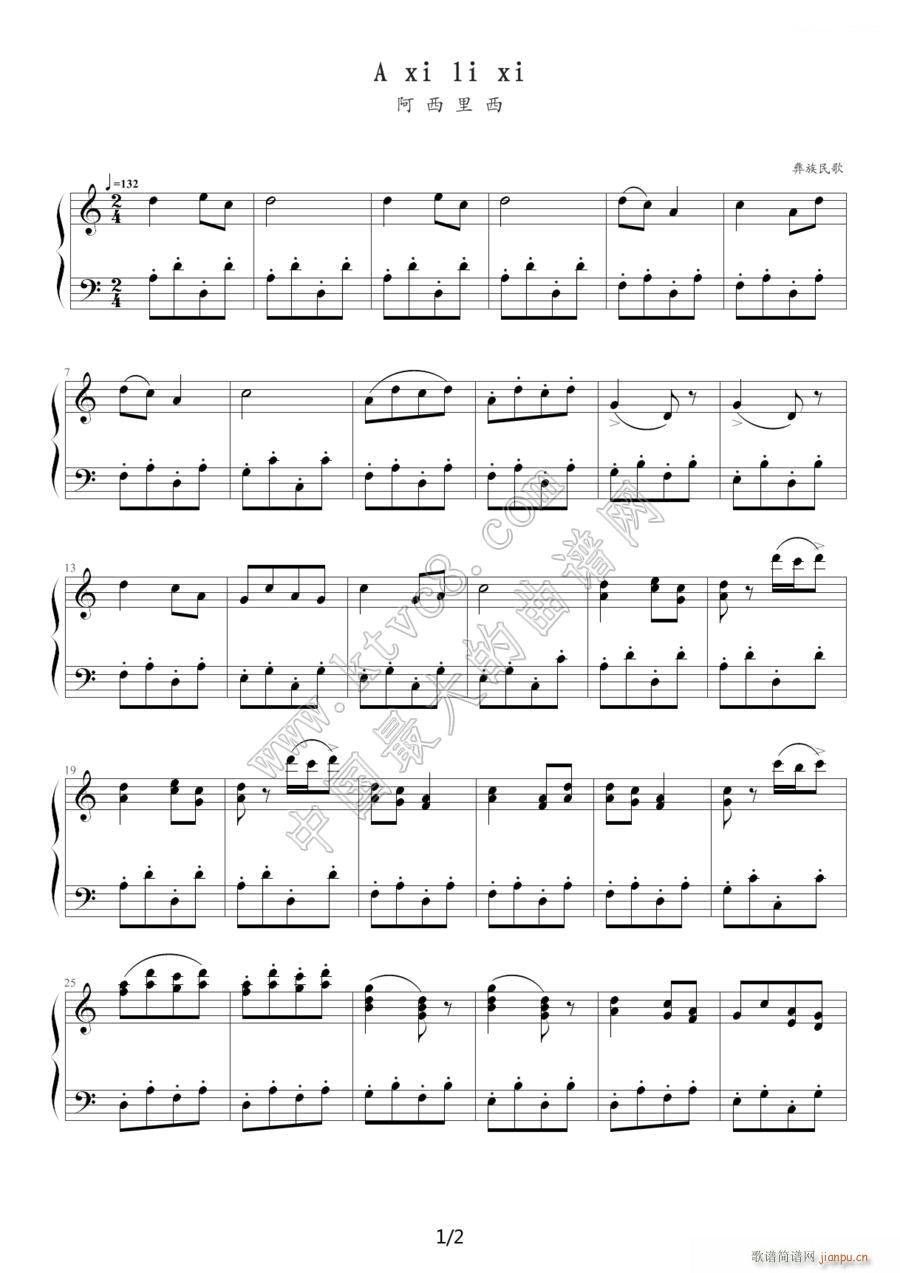 A xil i xi 阿西里西 彝族民歌 1(钢琴谱)1