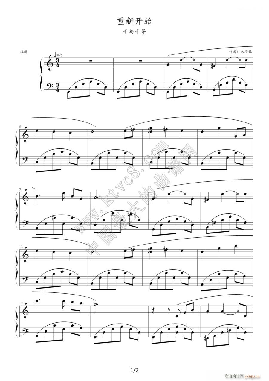 重新开始 千与千寻 2(钢琴谱)1