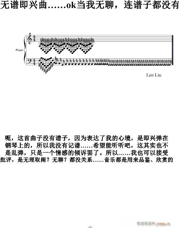 超级无谱即兴曲 2(钢琴谱)1