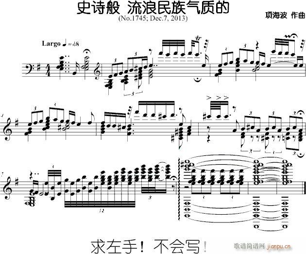 史诗般 流浪民族气质的(钢琴谱)1