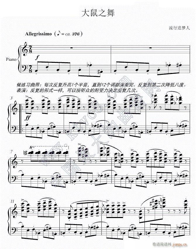 大鼠之舞 有节操版1(钢琴谱)1