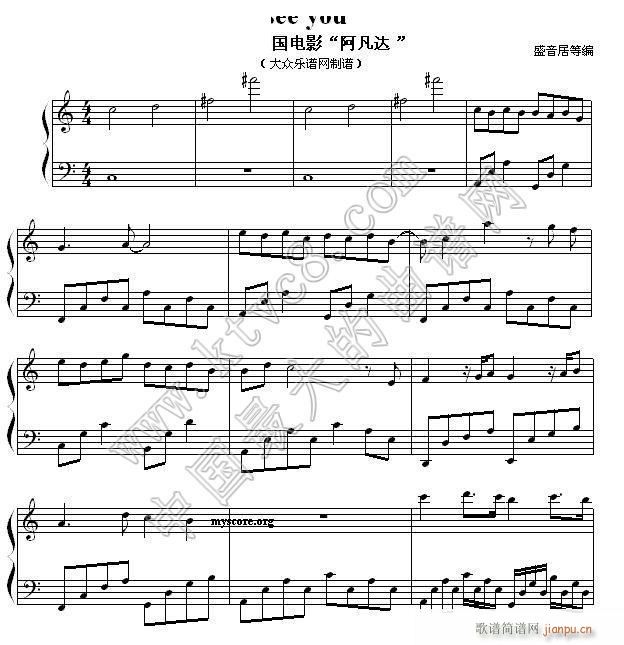I see you 阿凡达(钢琴谱)1