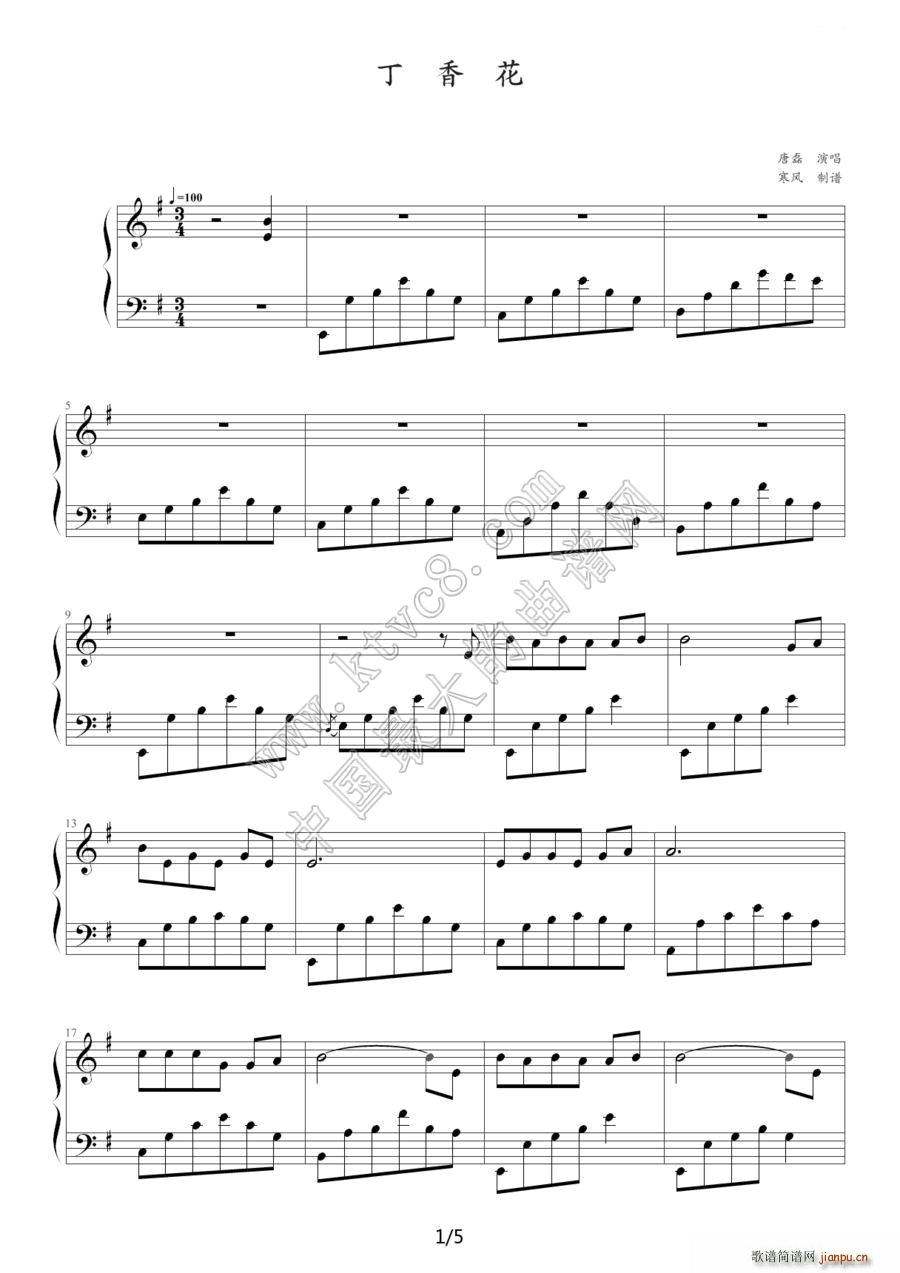 丁香花 寒风制谱版(钢琴谱)1