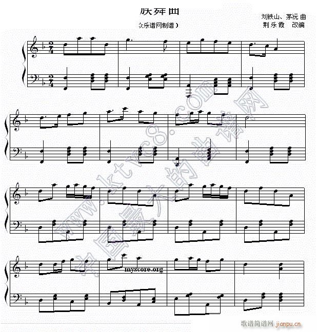 瑶族舞曲 钢琴曲(钢琴谱)1