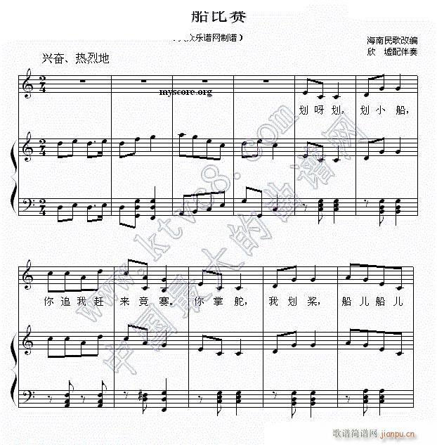 划船比赛 钢琴伴奏(钢琴谱)1