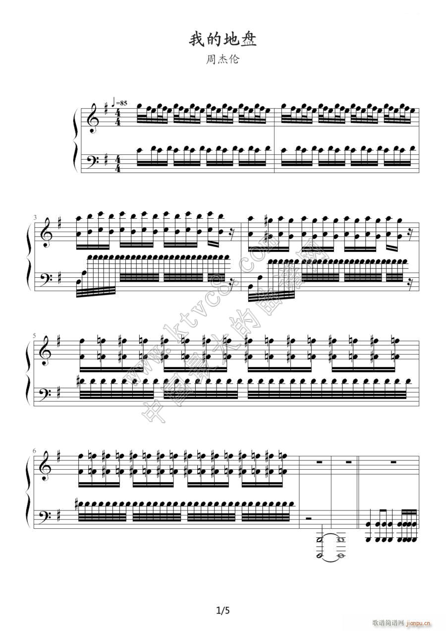 我的地盘 周杰伦1(钢琴谱)1