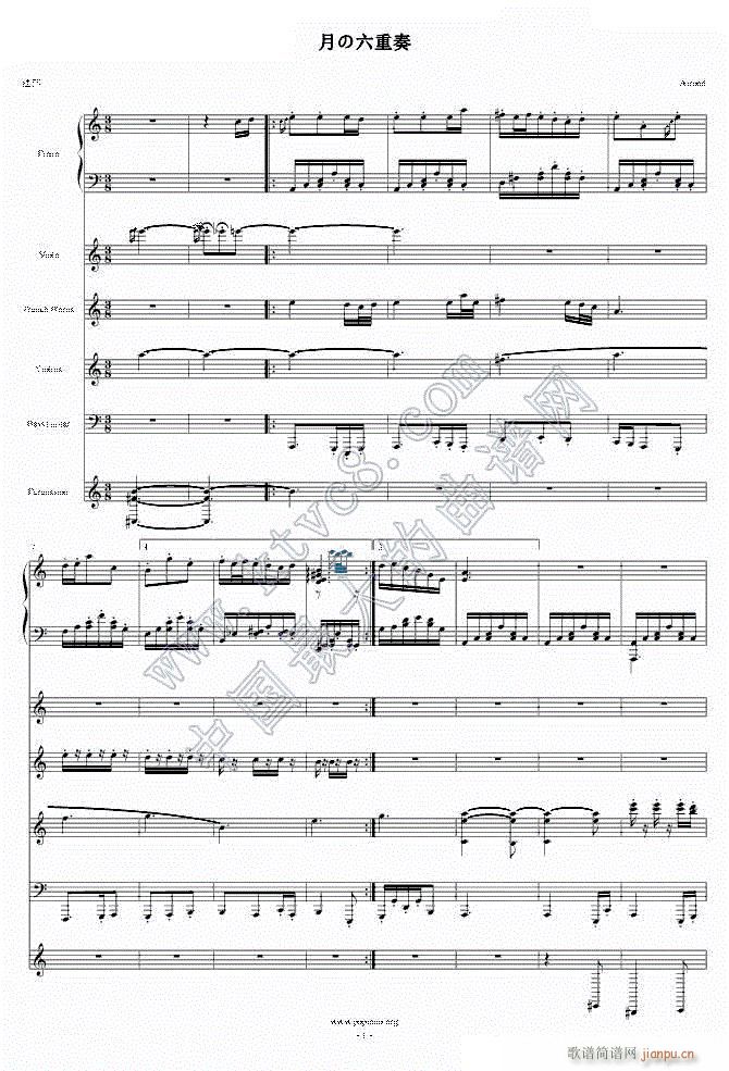月之六重奏 改1(钢琴谱)1
