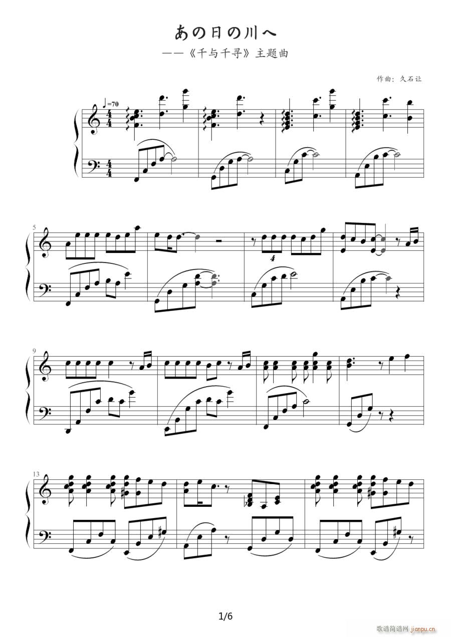 千与千寻片首曲 一(钢琴谱)1