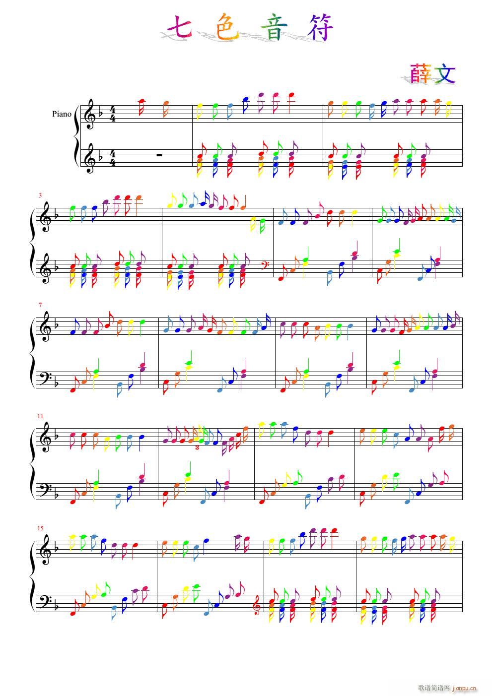 七色音符(钢琴谱)1