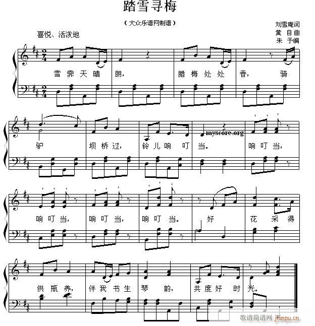 踏雪寻梅 钢琴伴奏(钢琴谱)1