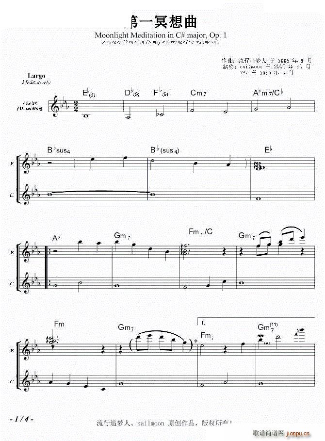 第一冥想曲 2005 一(钢琴谱)1