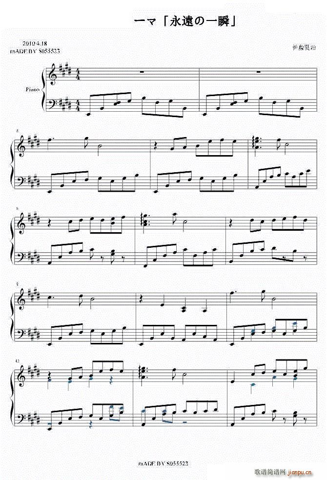 メインテーマ 永遠の一瞬(钢琴谱)1