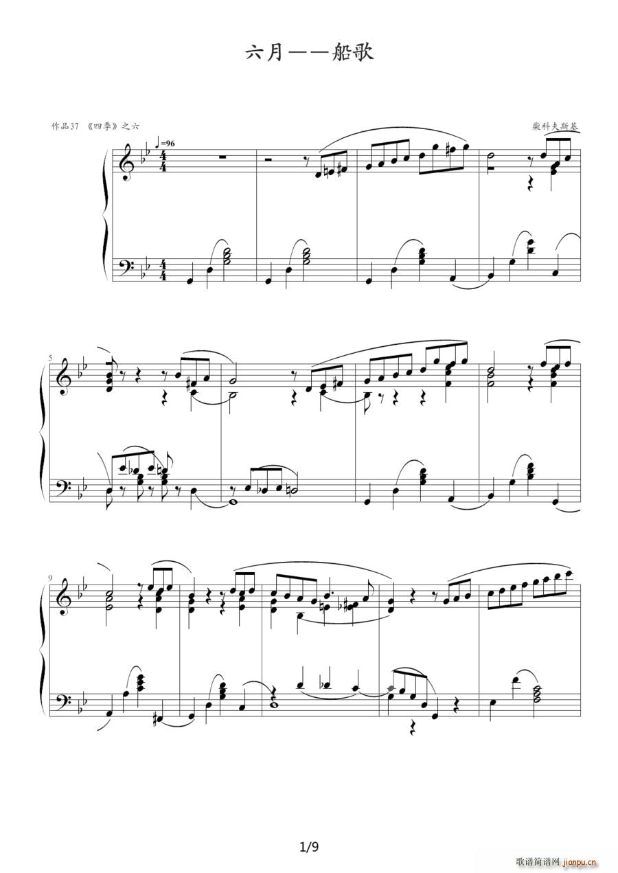 船歌 柴科夫斯基作曲版(钢琴谱)1