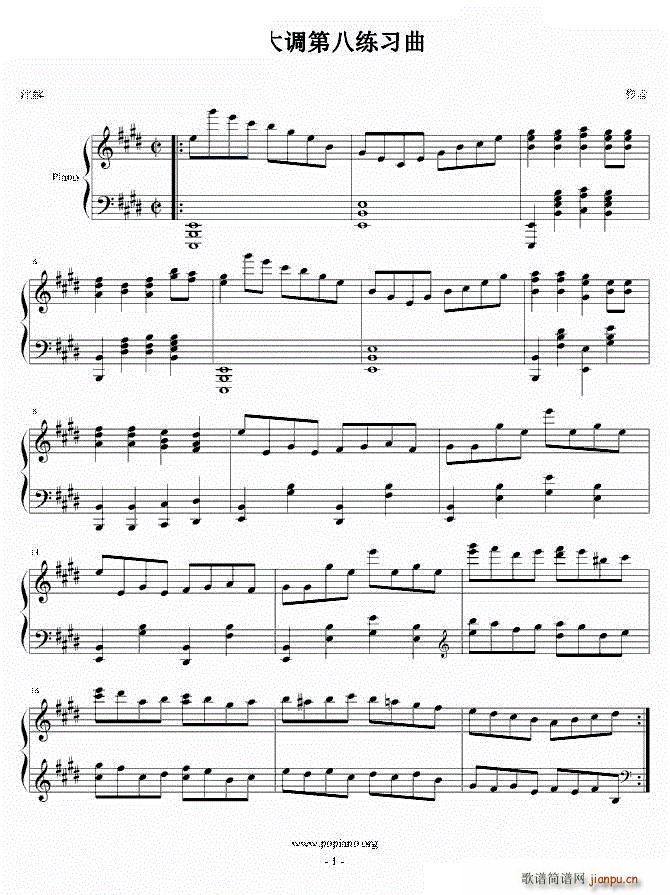 E大调第八练习曲(钢琴谱)1