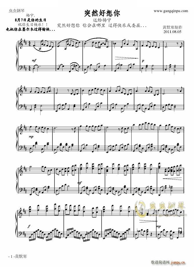 突然好想你 送给杨宁(钢琴谱)1