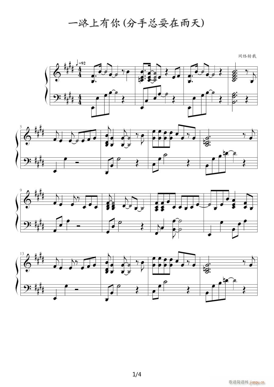 一路上有你 分手总要在雨天一(钢琴谱)1