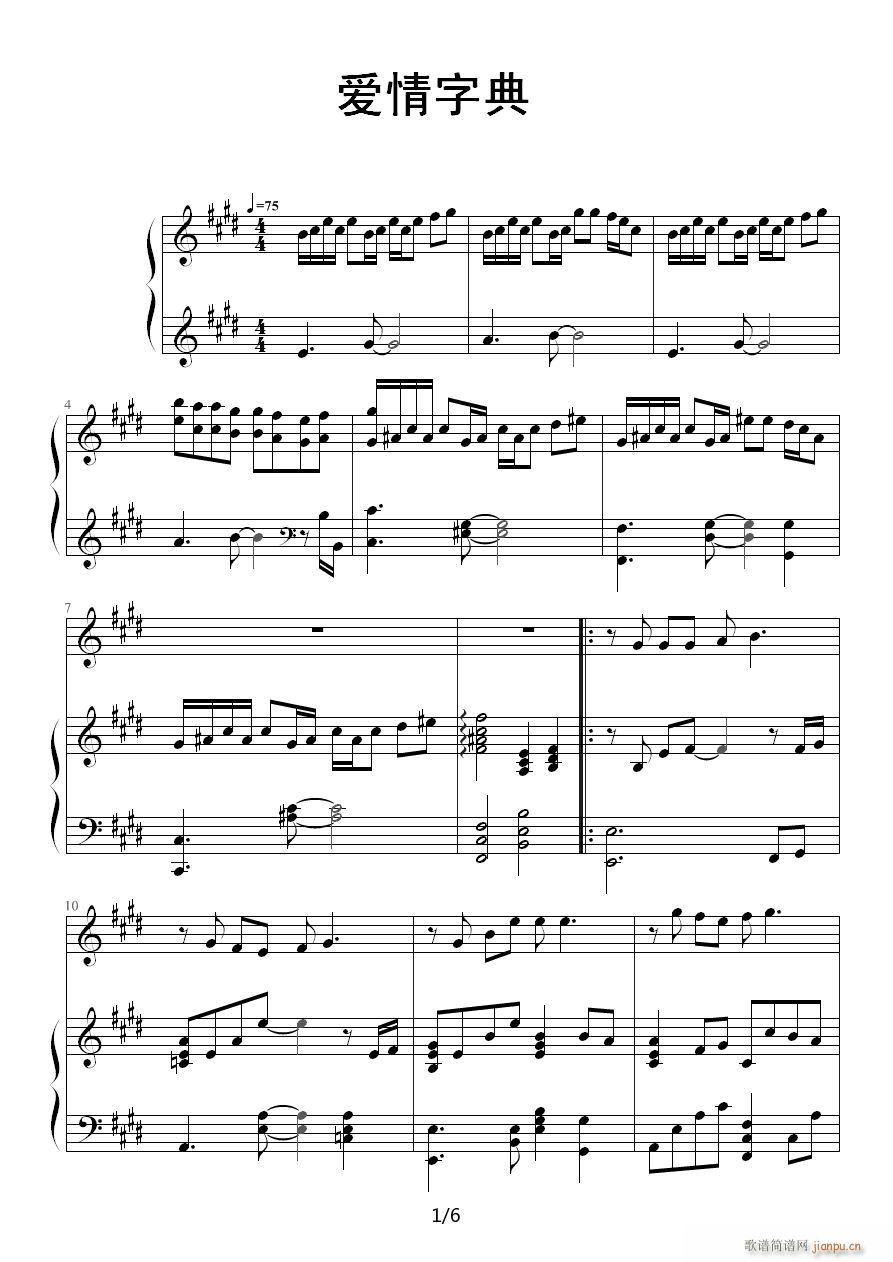 爱情字典 一(钢琴谱)1