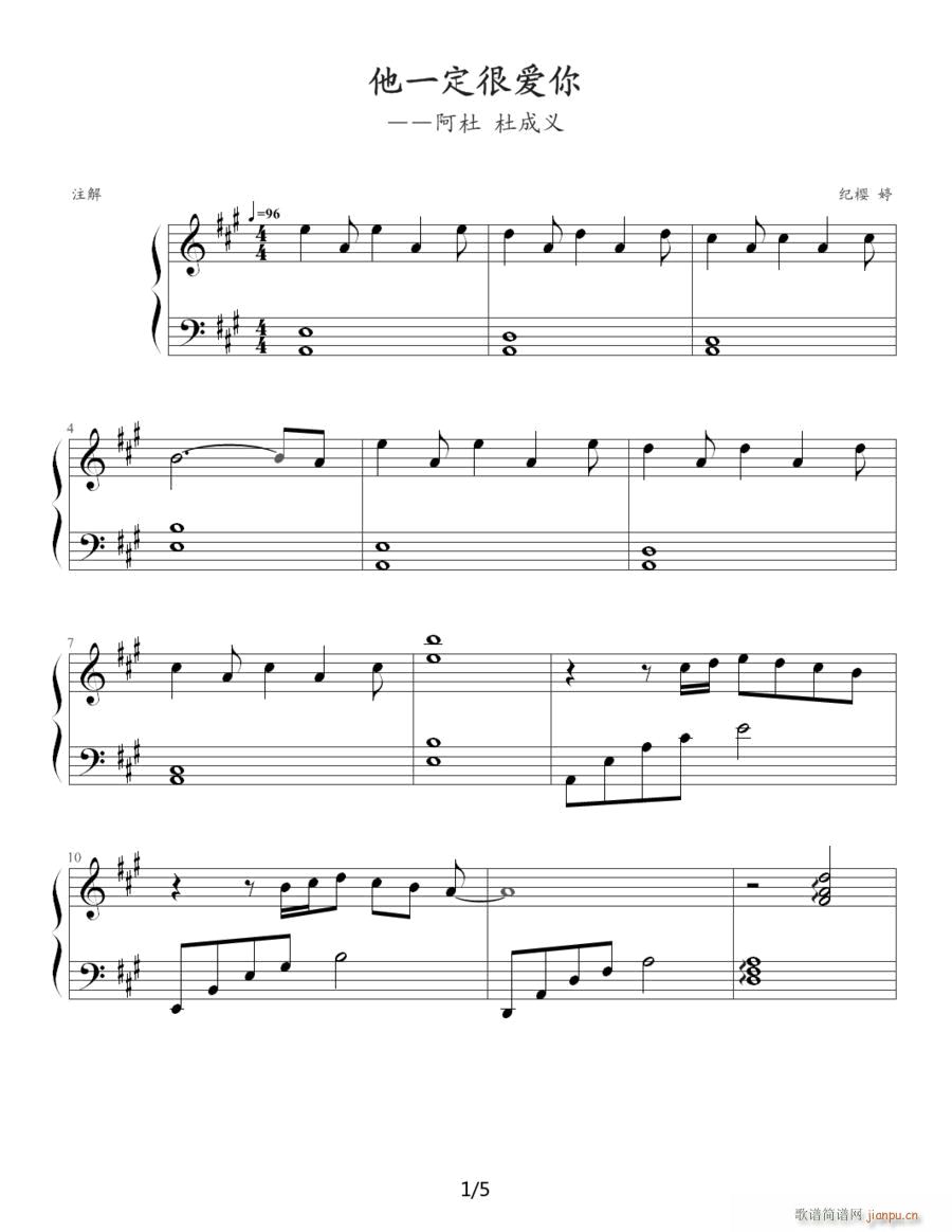 他一定很爱你 一(钢琴谱)1