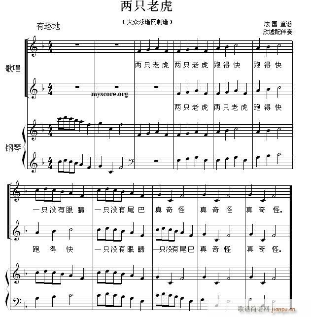 儿童歌曲钢琴伴奏 两只老虎 轮唱版(钢琴谱)1