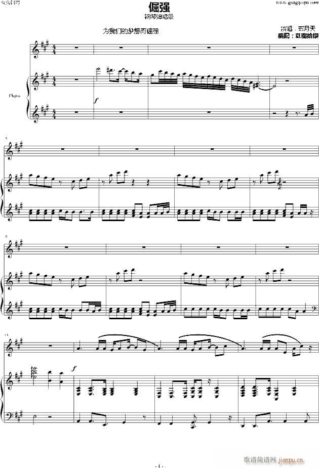 倔强 钢琴弹唱(钢琴谱)1