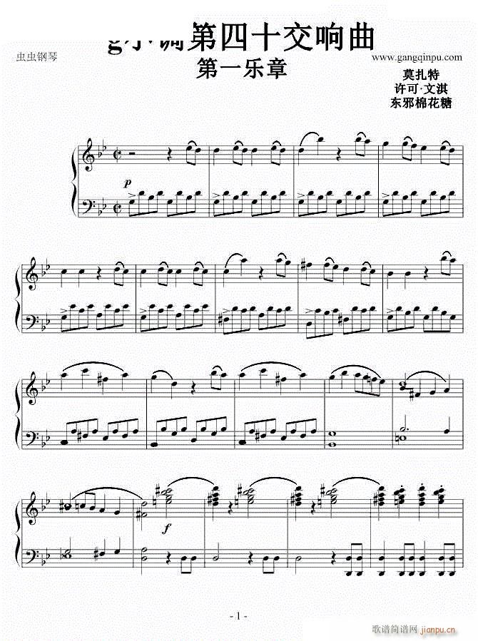 g小调第四十号交响曲一(钢琴谱)1