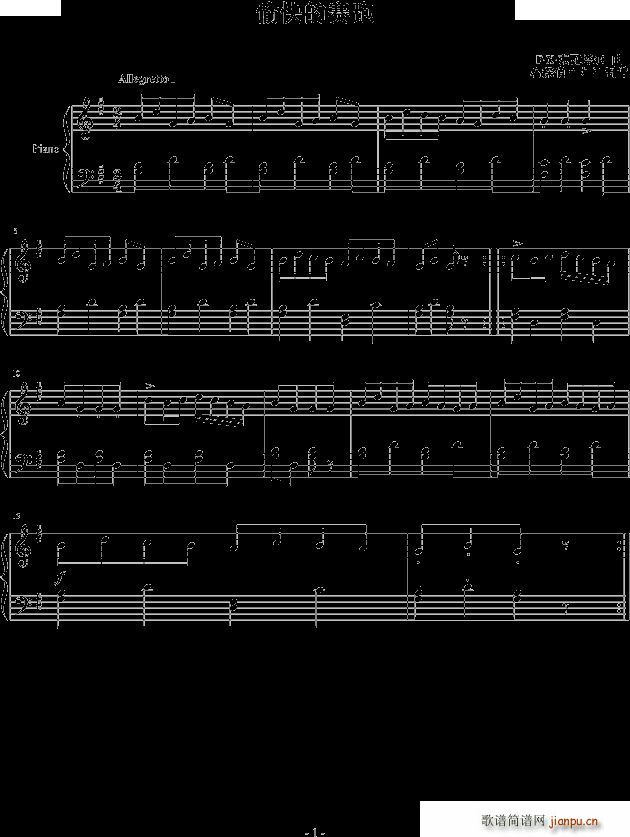 愉快的赛跑(钢琴谱)1