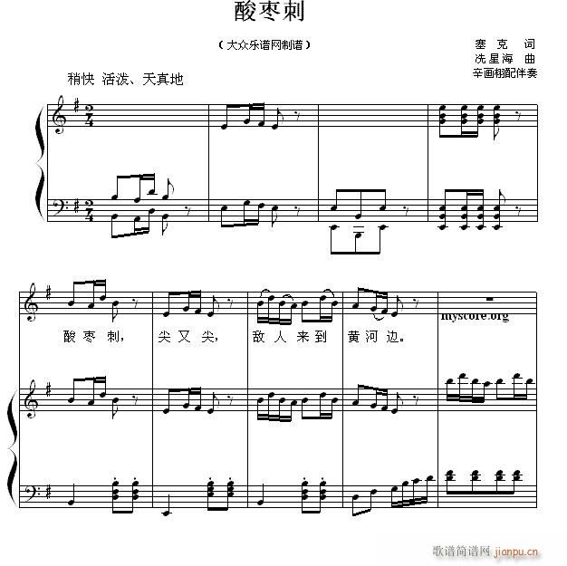 儿童歌曲钢琴伴奏 酸枣剌(钢琴谱)1