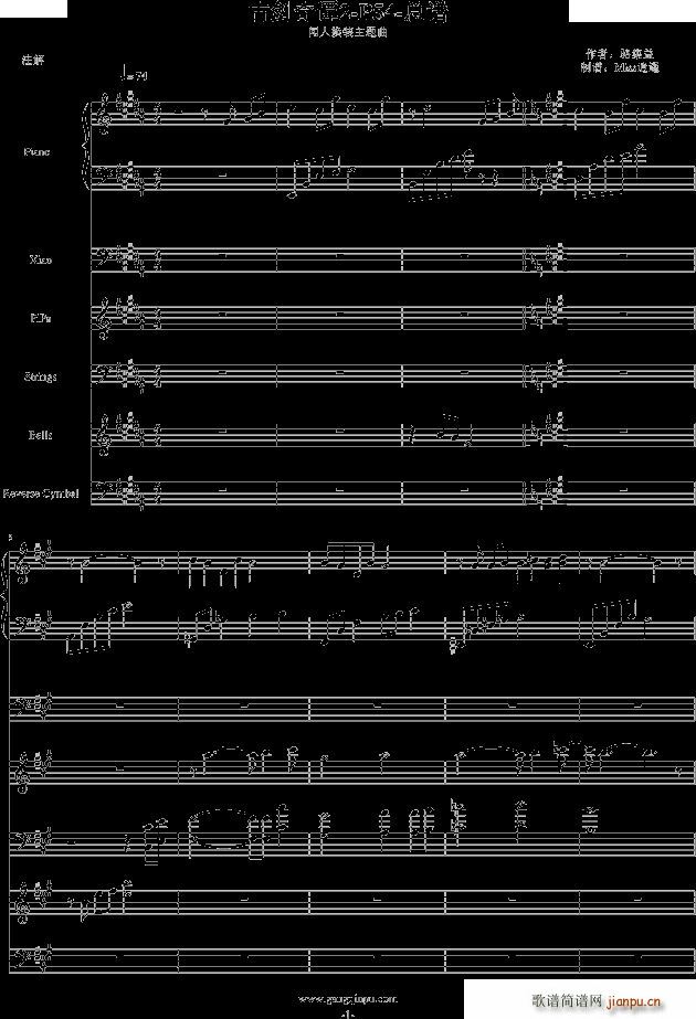 古剑奇谭2p54(钢琴谱)1