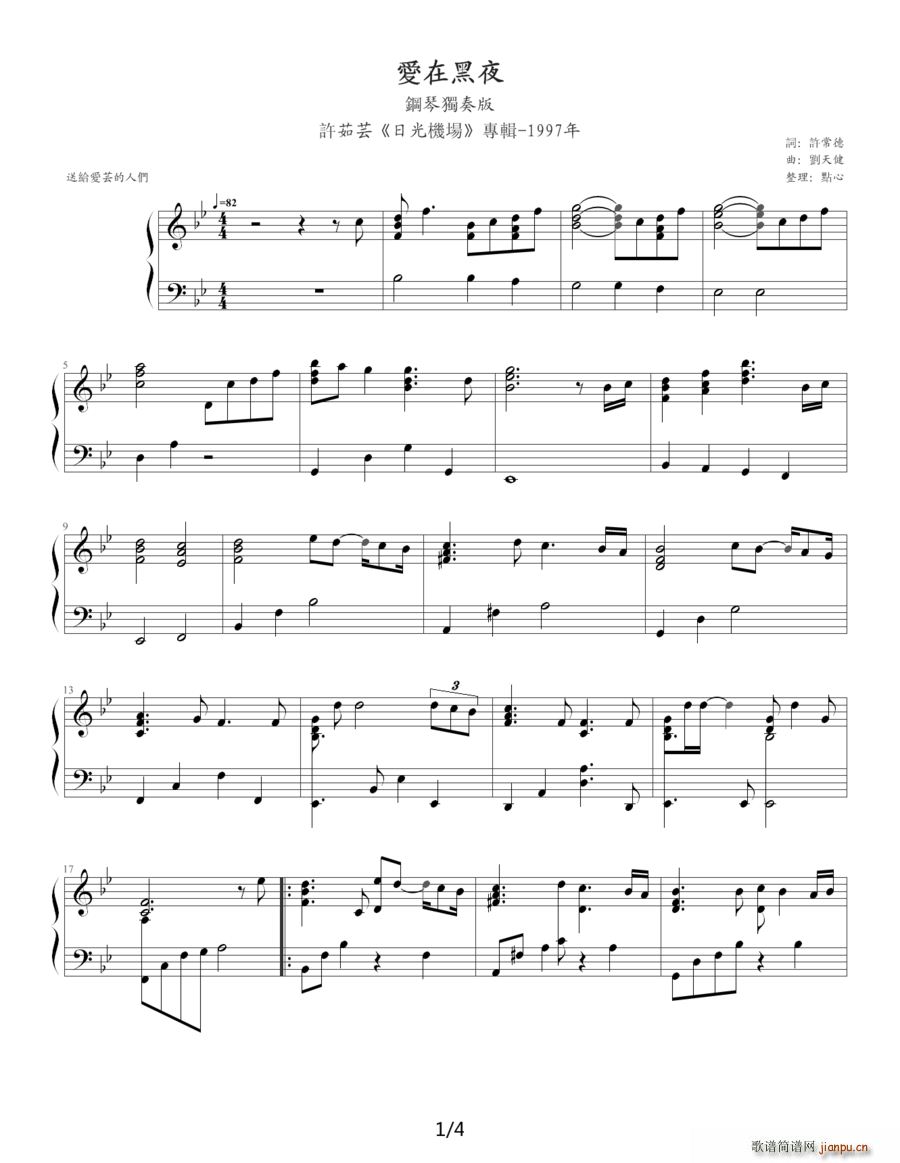 爱在黑夜(钢琴谱)1