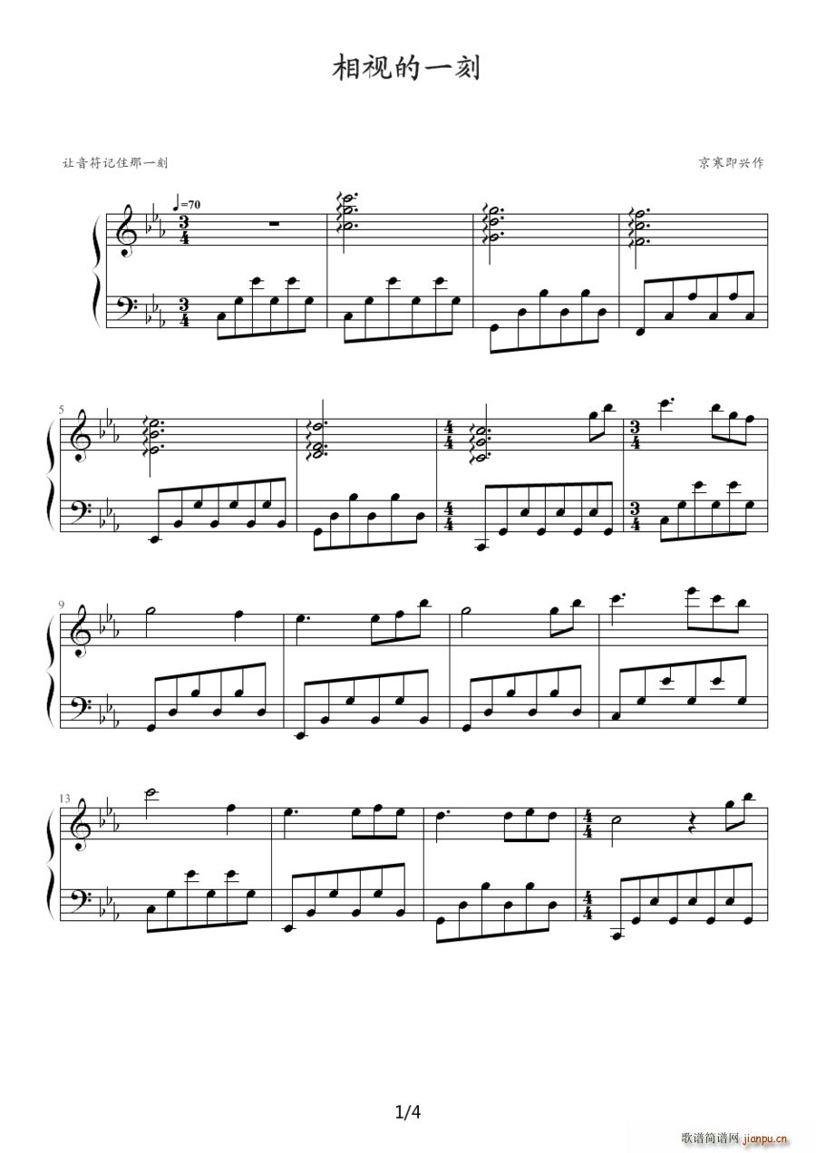 相视的一刻(钢琴谱)1