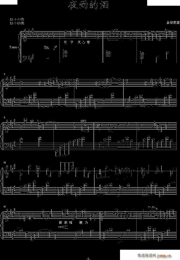 夜雨的泪(钢琴谱)1